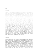 우리나라 노인복지시설 종류와 각 시설의 주요사업은 무엇인지 알아보시오 (1)-3