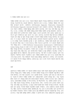 자폐성 장애의 초기 특성과 자폐성 장애의 선별-진단 검사도구를 설명하고-3