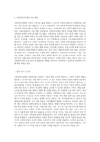 사회보장기본법의 내용을 요약하고 현대사회에서 사회복지실천현장에 필요한 이법이 반드시 필요한 것인지에 대하여-2
