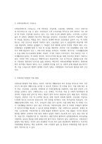 사회보장기본법의 내용을 요약하고 현대사회에서 사회복지실천현장에 필요한 이법이 반드시 필요한 것인지에 대하여-3