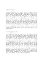 사회보장기본법의 내용을 요약하고 현대사회에서 사회복지실천현장에 필요한 이법이 반드시 필요한 것인지에 대하여-4