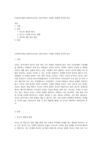 (사회복지개론-남편외도)우리는 살아가면서, 다양한 위험에 처하게 된다-1