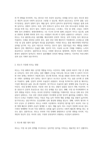 (사회복지개론-남편외도)우리는 살아가면서, 다양한 위험에 처하게 된다-2