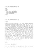 스스로 배우는 사회복지실천기술” 보고서 (12)-1