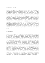 우리나라 노인우울증과 치매유병율이 갈수록 증가하고 있다 이에 대한 정책을 찾아보고 좀 더 현실적인 개선방안을 제시-2