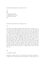 핵심역량이론의 등장배경,개명,특징 및 관련사례를 조사하시-1
