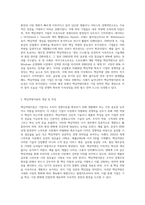 핵심역량이론의 등장배경,개명,특징 및 관련사례를 조사하시-2