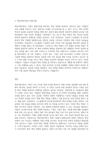핵심역량이론의 등장배경,개명,특징 및 관련사례를 조사하시-3