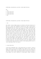 (사회복지개론-스마트폰중독)우리는 살아가면서, 다양한 위험에 처하게 된다-1