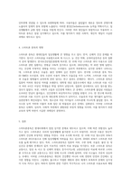 (사회복지개론-스마트폰중독)우리는 살아가면서, 다양한 위험에 처하게 된다-3
