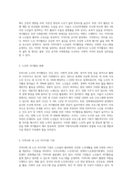 우리나라 노인의 여가활동의 의미와 현황을 조사하고, 지역사회내 노인 여가지원을 위한 기관을 찾아 (2)-2