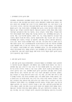 핸드폰 등 전자매체를 통한 놀이시간이 길어지면서 가정에서 부모와 함께 전자매체가 아닌 균형잡힌 놀이를 할 수 있는 방법 (1)-2