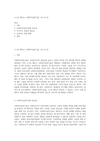 스스로 배우는 사회복지실천기술” 보고서 (3)-1