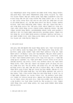경영 윤리 란 무엇이며, 무엇을 연구하는 학문인지 논하라-2