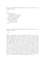 우리나라 노인자원봉사활동에 대하여 현황을 설명하고, 본인이 노년기에 하고자 하는 노인자원봉사활동을 구체적으로-1