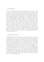 우리나라 노인자원봉사활동에 대하여 현황을 설명하고, 본인이 노년기에 하고자 하는 노인자원봉사활동을 구체적으로-2
