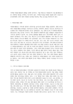 작성자 거주지역의 자원봉사활동에 대한 현황 파악과 자원봉사자 모집의 활성화 방안 모색 (1)-2