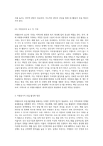작성자 거주지역의 자원봉사활동에 대한 현황 파악과 자원봉사자 모집의 활성화 방안 모색 (1)-6