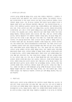 (푸드마케팅) 소비자가 음식을 선택할 때 영향을 주는 요소는 매우 다양하고 복합적이다-2