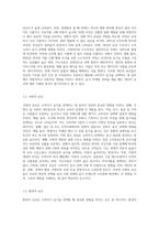 (푸드마케팅) 소비자가 음식을 선택할 때 영향을 주는 요소는 매우 다양하고 복합적이다-3