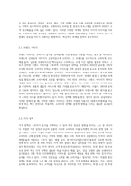 (푸드마케팅) 소비자가 음식을 선택할 때 영향을 주는 요소는 매우 다양하고 복합적이다-5