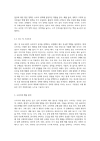 (푸드마케팅) 소비자가 음식을 선택할 때 영향을 주는 요소는 매우 다양하고 복합적이다-6