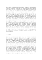 (푸드마케팅) 소비자가 음식을 선택할 때 영향을 주는 요소는 매우 다양하고 복합적이다-8