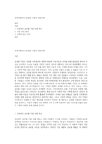 경영사례분석 (글로벌 기업의 성공사례)-1