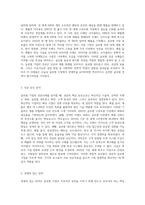 경영사례분석 (글로벌 기업의 성공사례)-2