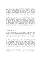 스스로 인터넷을 살펴보거나 주위에서 들은 이야기, 자신의 경험들 중에서 최근에 보이는 유아들의 모습을 소개 (2)-2