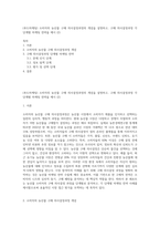 (푸드마케팅) 소비자의 농산물 구매 의사결정과정의 개념을 설명하고, 구매 의사결정과정 각 단계별 마케팅 전략을 예시 (2)-1