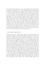 (푸드마케팅) 소비자의 농산물 구매 의사결정과정의 개념을 설명하고, 구매 의사결정과정 각 단계별 마케팅 전략을 예시 (2)-2