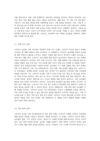 (푸드마케팅) 소비자의 농산물 구매 의사결정과정의 개념을 설명하고, 구매 의사결정과정 각 단계별 마케팅 전략을 예시 (2)-3