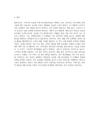 (푸드마케팅) 소비자의 농산물 구매 의사결정과정의 개념을 설명하고, 구매 의사결정과정 각 단계별 마케팅 전략을 예시 (2)-5