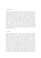 사회보장제도의 정의와 목적, 구성 및 원칙 등에 대해 서술-3