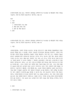 (사회복지법제) 관심 있는 사회복지 관련법을 선택하여 법 주요내용 및 해당법의 개정 사항을 서술하고, 향후 법 개정이 필요하다고 생각하는 내용 (4)-1