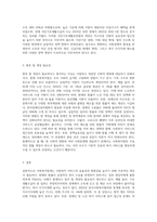 (사회복지법제) 관심 있는 사회복지 관련법을 선택하여 법 주요내용 및 해당법의 개정 사항을 서술하고, 향후 법 개정이 필요하다고 생각하는 내용 (4)-3