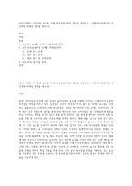 (푸드마케팅) 소비자의 농산물 구매 의사결정과정의 개념을 설명하고, 구매 의사결정과정 각 단계별 마케팅 전략을 예시 (3)-1