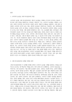 (푸드마케팅) 소비자의 농산물 구매 의사결정과정의 개념을 설명하고, 구매 의사결정과정 각 단계별 마케팅 전략을 예시 (3)-2