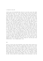 (푸드마케팅) 소비자의 농산물 구매 의사결정과정의 개념을 설명하고, 구매 의사결정과정 각 단계별 마케팅 전략을 예시 (3)-5