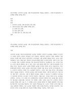 (푸드마케팅) 소비자의 농산물 구매 의사결정과정의 개념을 설명하고, 구매 의사결정과정 각 단계별 마케팅 전략을 예시-1