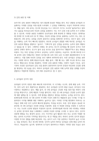스스로 인터넷을 살펴보거나 주위에서 들은 이야기, 자신의 경험들 중에서 최근에 보이는 유아들의 모습을 소개 (4)-4