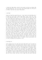 스스로 인터넷을 살펴보거나 주위에서 들은 이야기, 자신의 경험들 중에서 최근에 보이는 유아들의 모습을 소개 (4)-5
