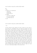 우리나라 다문화가정 자녀들을 위한 교육정책의 문제점과 개선방안-1