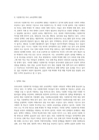 우리나라 다문화가정 자녀들을 위한 교육정책의 문제점과 개선방안-2