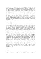 우리나라 다문화가정 자녀들을 위한 교육정책의 문제점과 개선방안-6