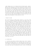 작성자 거주지역의 자원봉사활동에 대한 현황 파악과 자원봉사자 모집의 활성화 방안 모색 (9)-4