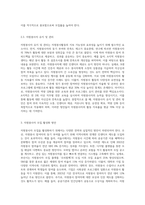 작성자 거주지역의 자원봉사활동에 대한 현황 파악과 자원봉사자 모집의 활성화 방안 모색 (9)-6