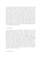우리나라 다문화가족에 대한 실태와 이에 대한 정책을 쓰고 가족생활교육 관점에서 평가-3