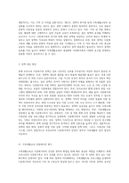 우리나라 다문화가족에 대한 실태와 이에 대한 정책을 쓰고 가족생활교육 관점에서 평가-6